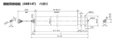 電動輥筒  鋼制雙排鏈輪（08B14T） 內(nèi)螺紋